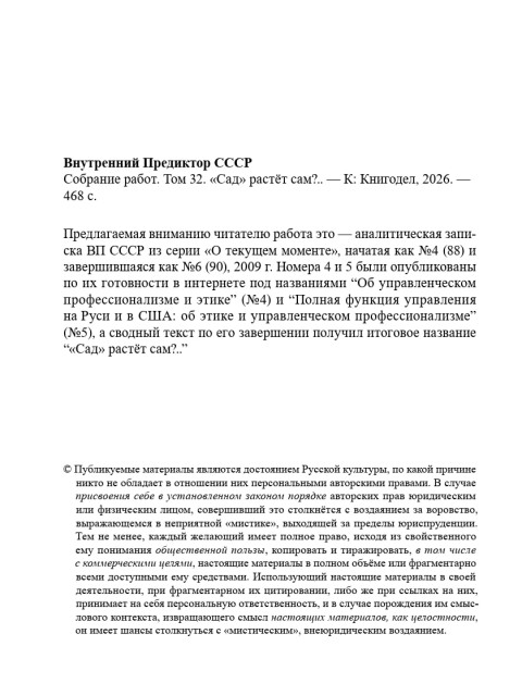 Собрание работ. Том 32 | Внутренний Предиктор СССР