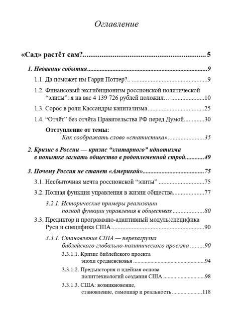 Собрание работ. Том 32 | Внутренний Предиктор СССР