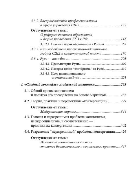Собрание работ. Том 32 | Внутренний Предиктор СССР