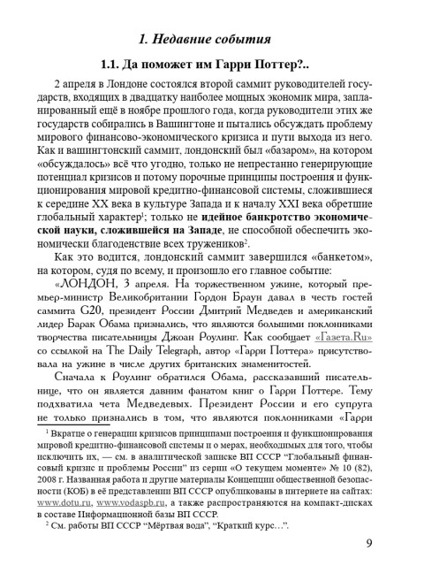 Собрание работ. Том 32 | Внутренний Предиктор СССР