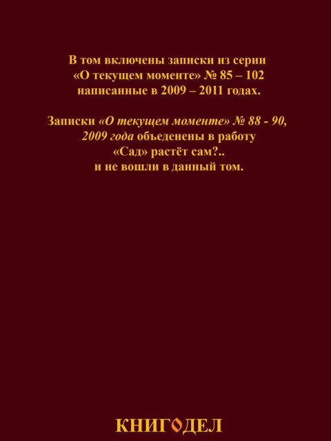 Собрание работ. Том 33 | Внутренний Предиктор СССР