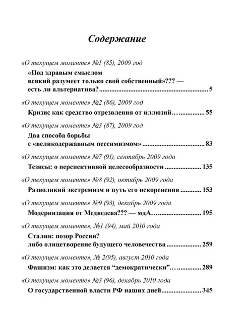 Собрание работ. Том 33 | Внутренний Предиктор СССР