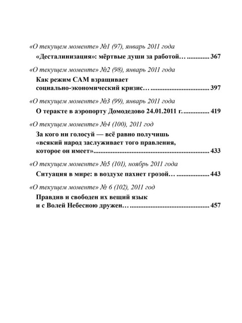 Собрание работ. Том 33 | Внутренний Предиктор СССР