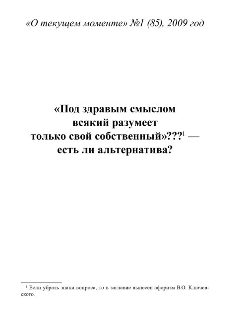 Собрание работ. Том 33 | Внутренний Предиктор СССР