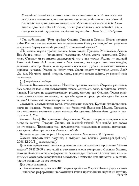 Собрание работ. Том 33 | Внутренний Предиктор СССР