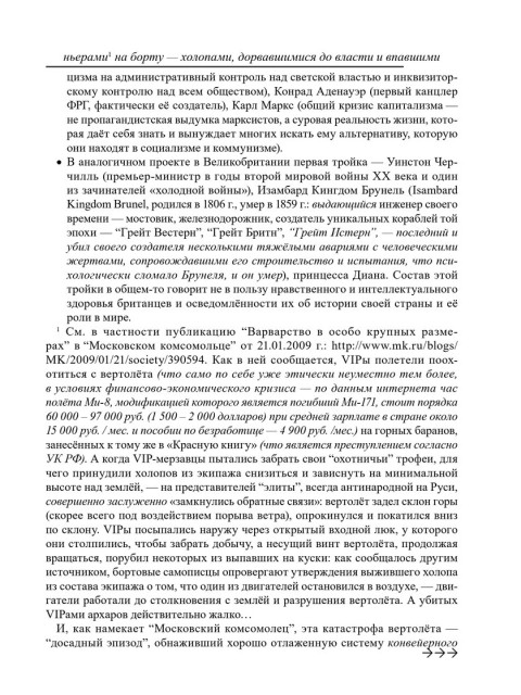 Собрание работ. Том 33 | Внутренний Предиктор СССР