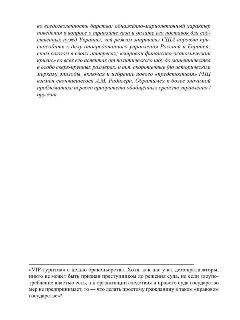 Собрание работ. Том 33 | Внутренний Предиктор СССР