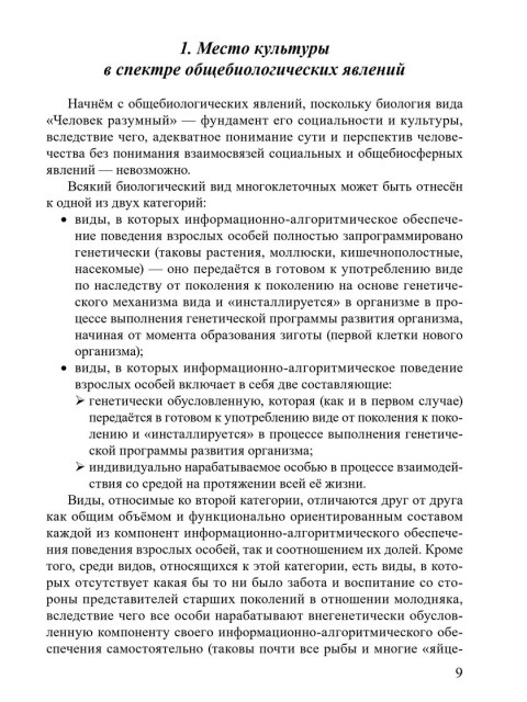 Собрание работ. Том 33 | Внутренний Предиктор СССР