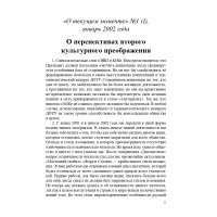 О перспективах второго культурного преображения (ТМ1)