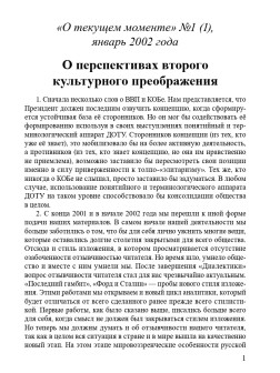 О перспективах второго культурного преображения (ТМ1)