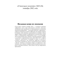 Называя вещи их именами (о захвате на мюзикле «Норд-Ост») (ТМ10)
