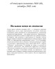 Называя вещи их именами (о захвате на мюзикле «Норд-Ост») (ТМ10) | Внутренний Предиктор СССР