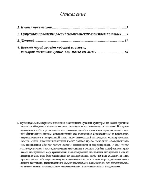 Называя вещи их именами (о захвате на мюзикле «Норд-Ост») (ТМ10) | Внутренний Предиктор СССР