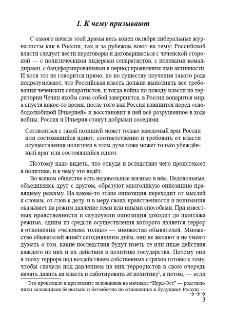 Называя вещи их именами (о захвате на мюзикле «Норд-Ост») (ТМ10) | Внутренний Предиктор СССР