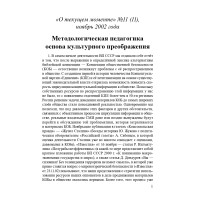 Методологическая педагогика основа культурного преображения (ТМ11)