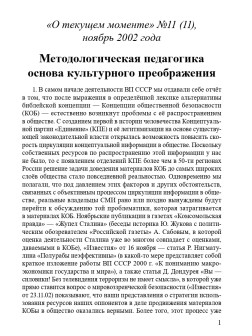 Методологическая педагогика основа культурного преображения (ТМ11)