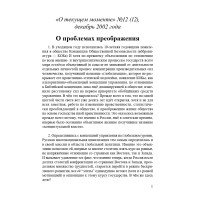О проблемах преображения (ТМ12)