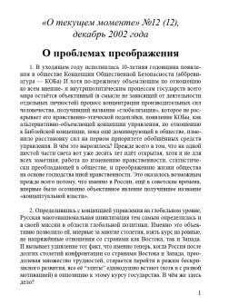 О проблемах преображения (ТМ12)