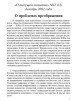 О проблемах преображения (ТМ12) | Внутренний Предиктор СССР