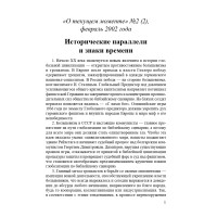 Исторические параллели и знаки времени (ТМ2)