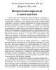Исторические параллели и знаки времени (ТМ2) | Внутренний Предиктор СССР