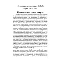 Правда — почти как смерть (ТМ3)