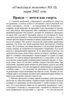 Правда — почти как смерть (ТМ3)