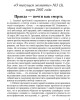 Правда — почти как смерть (ТМ3) | Внутренний Предиктор СССР