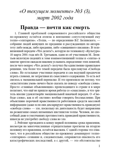 Правда — почти как смерть (ТМ3) | Внутренний Предиктор СССР