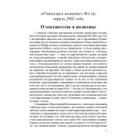 О сектантстве в политике (ТМ4)