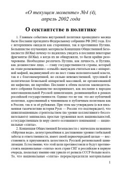 О сектантстве в политике (ТМ4)