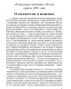 О сектантстве в политике (ТМ4) | Внутренний Предиктор СССР