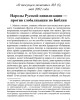 Народы Русской цивилизации  - против глобализации  по Библии (ТМ5) | Внутренний Предиктор СССР
