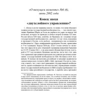 Конец эпохи «двухслойного управления»? (ТМ6)
