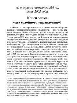 Конец эпохи «двухслойного управления»? (ТМ6)