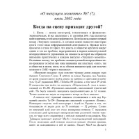Когда на сцену приходит другой? (ТМ7)
