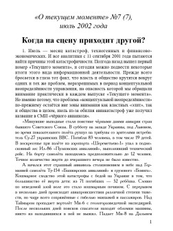 Когда на сцену приходит другой? (ТМ7)
