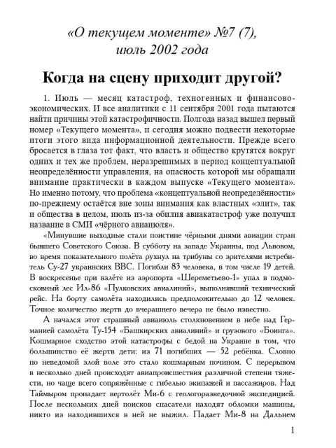 Когда на сцену приходит другой? (ТМ7) | Внутренний Предиктор СССР
