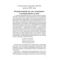Кооперативный мат как «выигрыш» в кооперативном дележе (ТМ8)