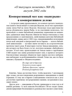 Кооперативный мат как «выигрыш» в кооперативном дележе (ТМ8)