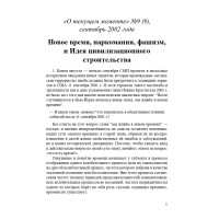 Новое время, наркомания, фашизм, и Идея цивилизационного строительства (ТМ9)