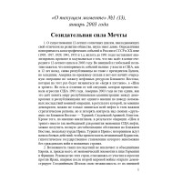 Созидательная сила Мечты (ТМ13)