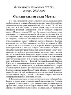 Созидательная сила Мечты (ТМ13)