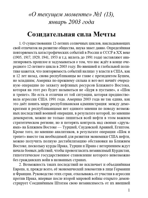Созидательная сила Мечты (ТМ13) | Внутренний Предиктор СССР