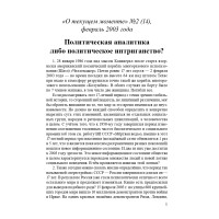 Политическая аналитика либо политическое интриганство? (ТМ14)