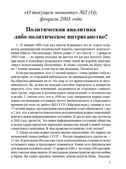 Политическая аналитика либо политическое интриганство? (ТМ14)
