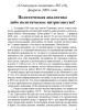 Политическая аналитика либо политическое интриганство? (ТМ14) | Внутренний Предиктор СССР