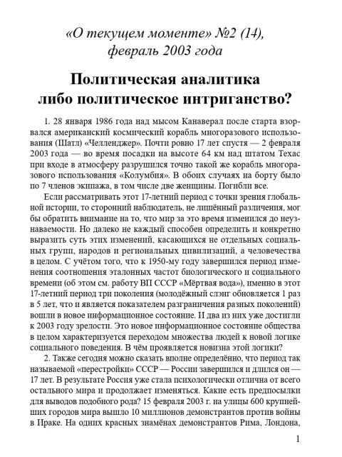 Политическая аналитика либо политическое интриганство? (ТМ14) | Внутренний Предиктор СССР