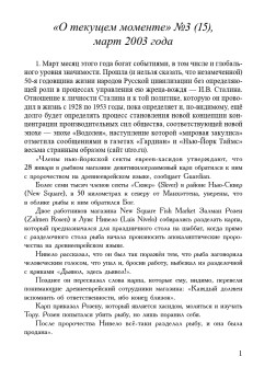 "О текущем моменте" №3  (15), март 2003 года