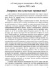 Америка под властью троцкизма? (ТМ16) | Внутренний Предиктор СССР